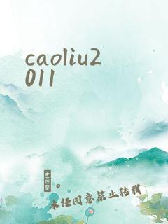 caoliu2011