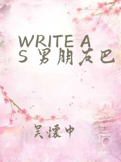 WRITE AS 男朋友巴掌