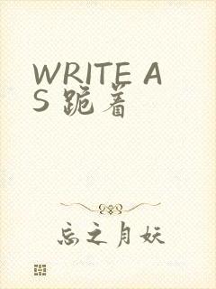 WRITE AS 跪着