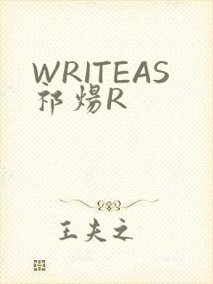 WRITEAS祁炀R