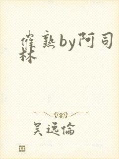 催熟by阿司匹林