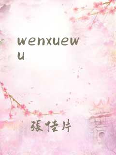 wenxuewu