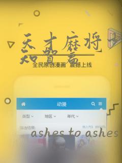 天才麻将少女阿知贺篇：结局+番外