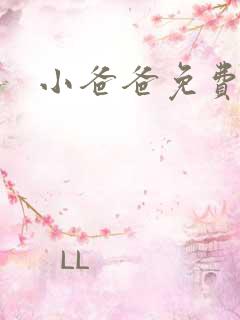 小爸爸免费下载