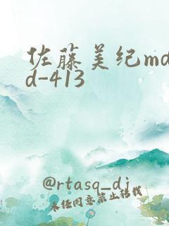 佐藤美纪mdyd-413