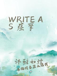 WRITE AS 痉挛