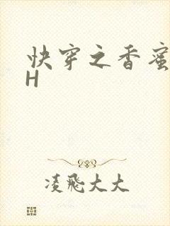 快穿之香蜜横流H