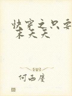 快穿之只要j液 末夭夭