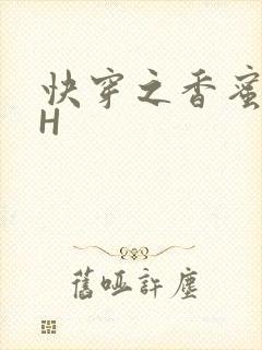 快穿之香蜜横流H