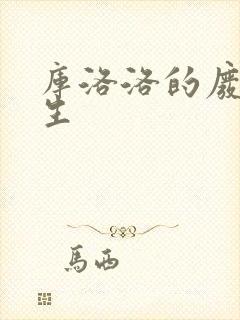 库洛洛的废柴人生