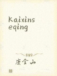 kaixinseqing