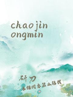 chaojinongmin