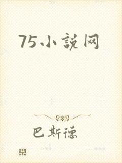 75小说网