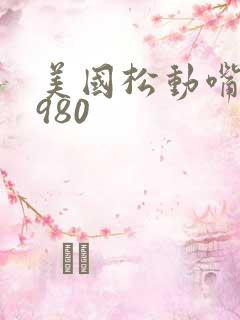 美国松动嘴唇1980