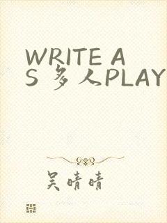 WRITE AS 多人PLAY