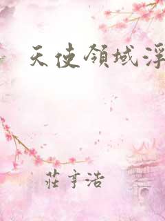 天使领域浮云殿