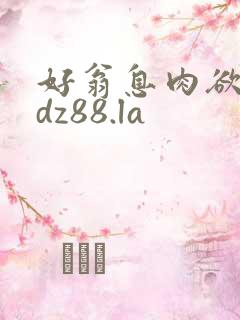 好翁息肉欲m.dz88.la