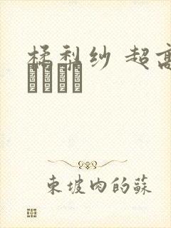 橘梨纱 超高级ソープ嬢