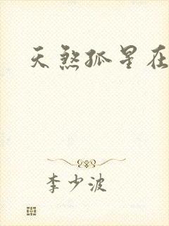 天煞孤星在后宫