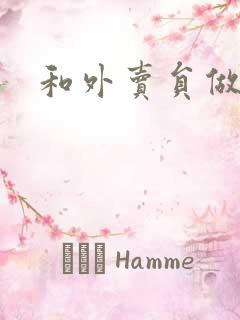 和外卖员做运动