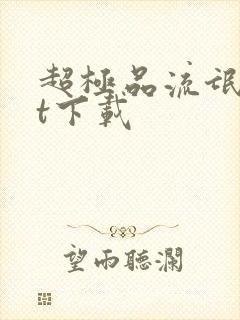 超极品流氓txt下载