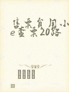 售票员用小xue查票20路