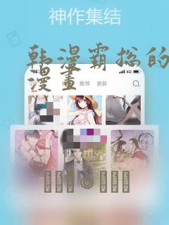 韩漫霸总的秘密漫画