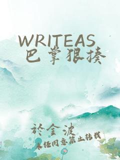 WRITEAS 巴掌狠揍