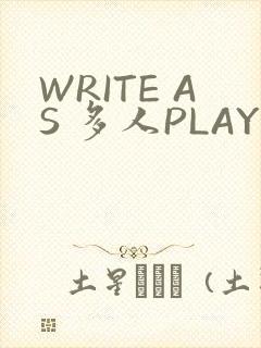 WRITE AS 多人PLAY