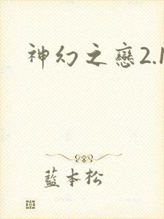 神幻之恋2.1