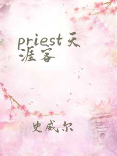 priest天涯客