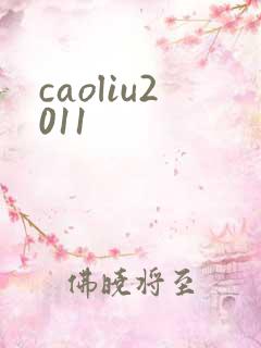 caoliu2011