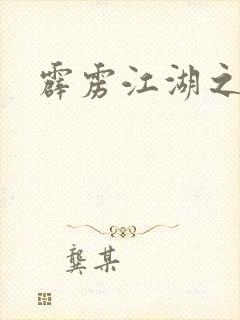 霹雳江湖之青衣