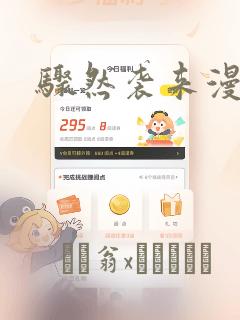 骤然袭来漫画：结局+番外