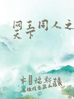 网王同人之星炎天下