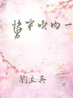 快穿吃肉一女多男