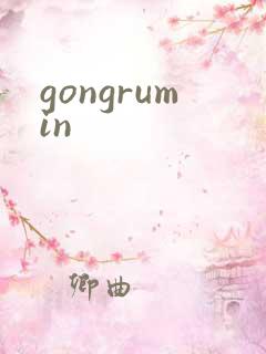 gongrumin