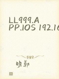 LL999.APP.IOS 192.168.0.1