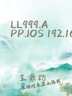 LL999.APP.IOS 192.168.0.1