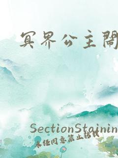 冥界公主闹人间