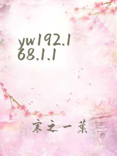 yw192.168.1.1