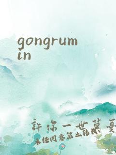 gongrumin