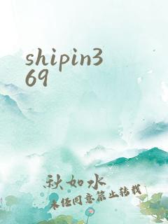 shipin369