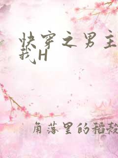 快穿之男主滋润我H