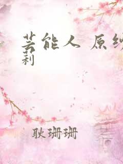 芸能人 原纱央莉