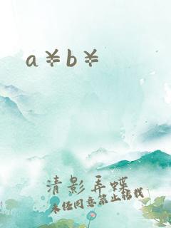 a¥b¥