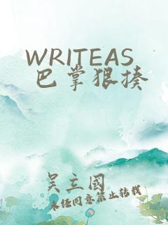 WRITEAS 巴掌狠揍