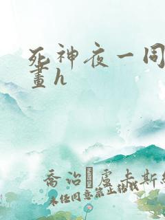 死神夜一同人漫画h