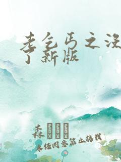 老乞丐之没完没了新版