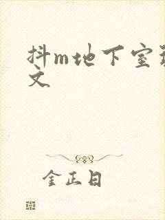 抖m地下室玩具文